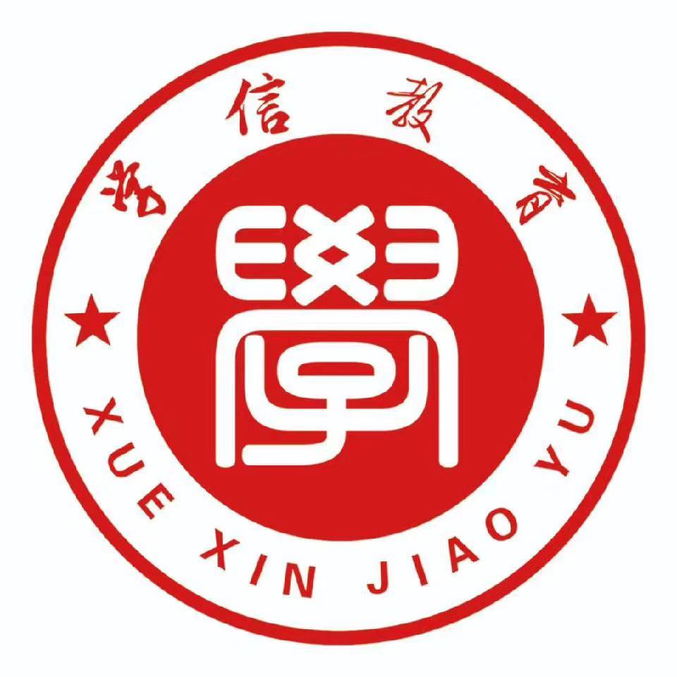潍坊学信教育咨询服务有限公司