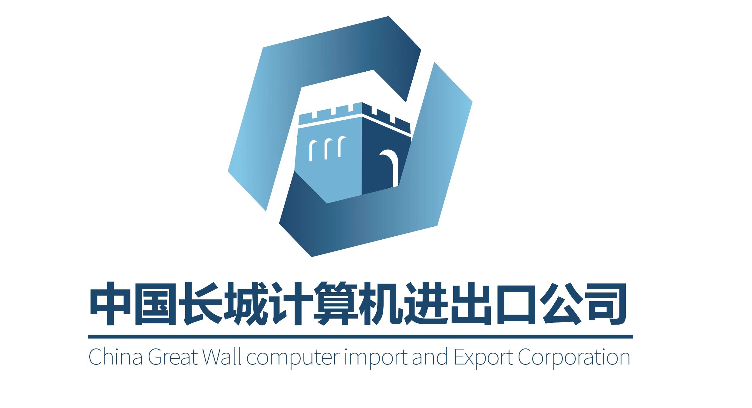 中国长城计算机进出口公司