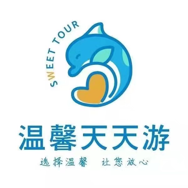 厦门市温馨天天游国际旅行社有限公司
