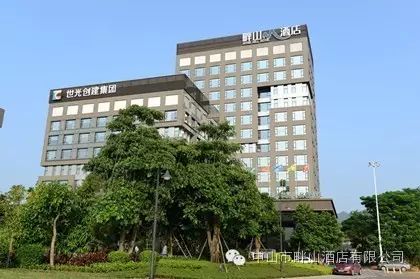 中山市畔山酒店有限公司