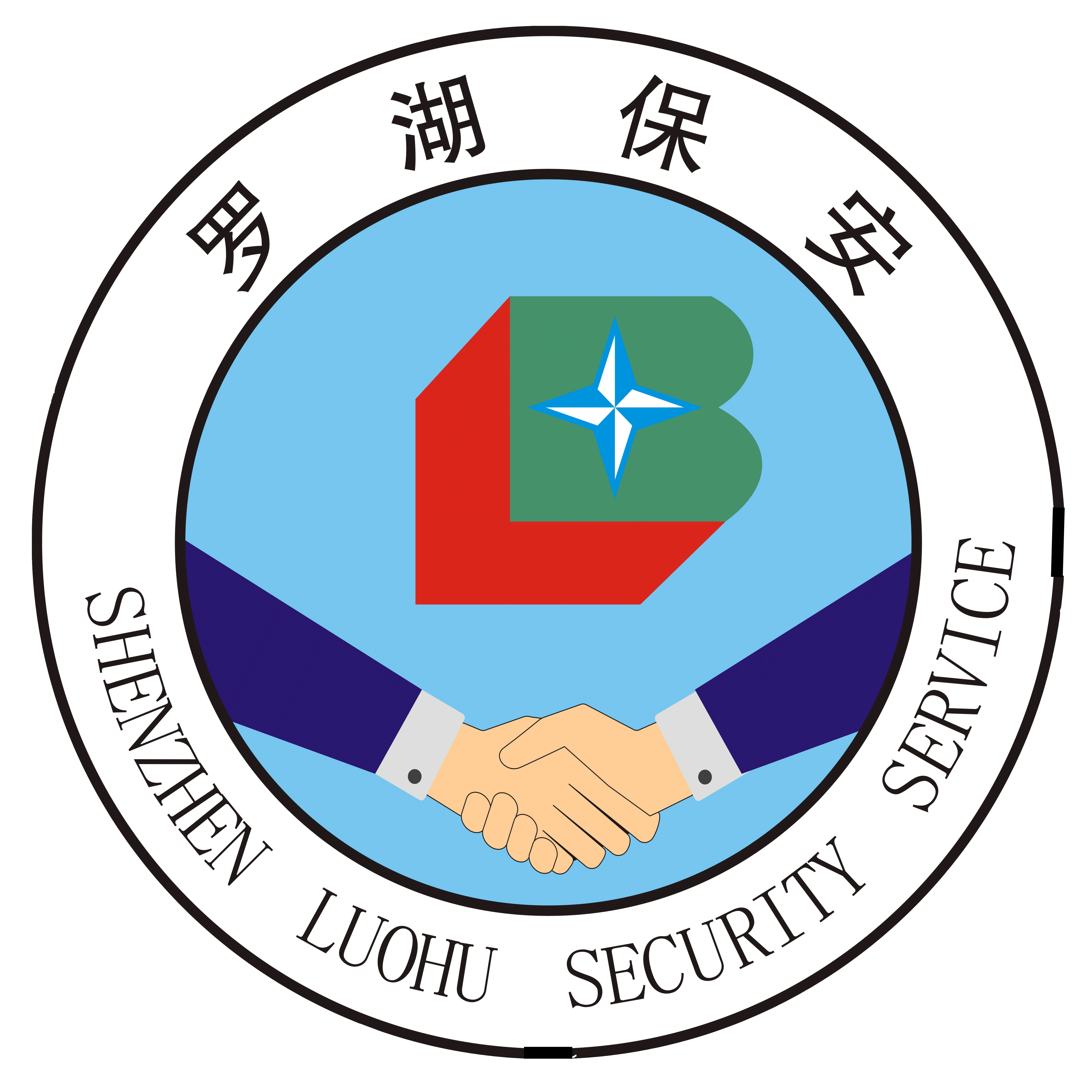 深圳市罗湖保安服务有限公司