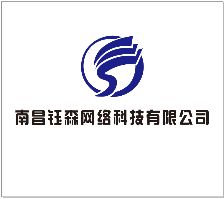 南昌钰森网络科技有限公司