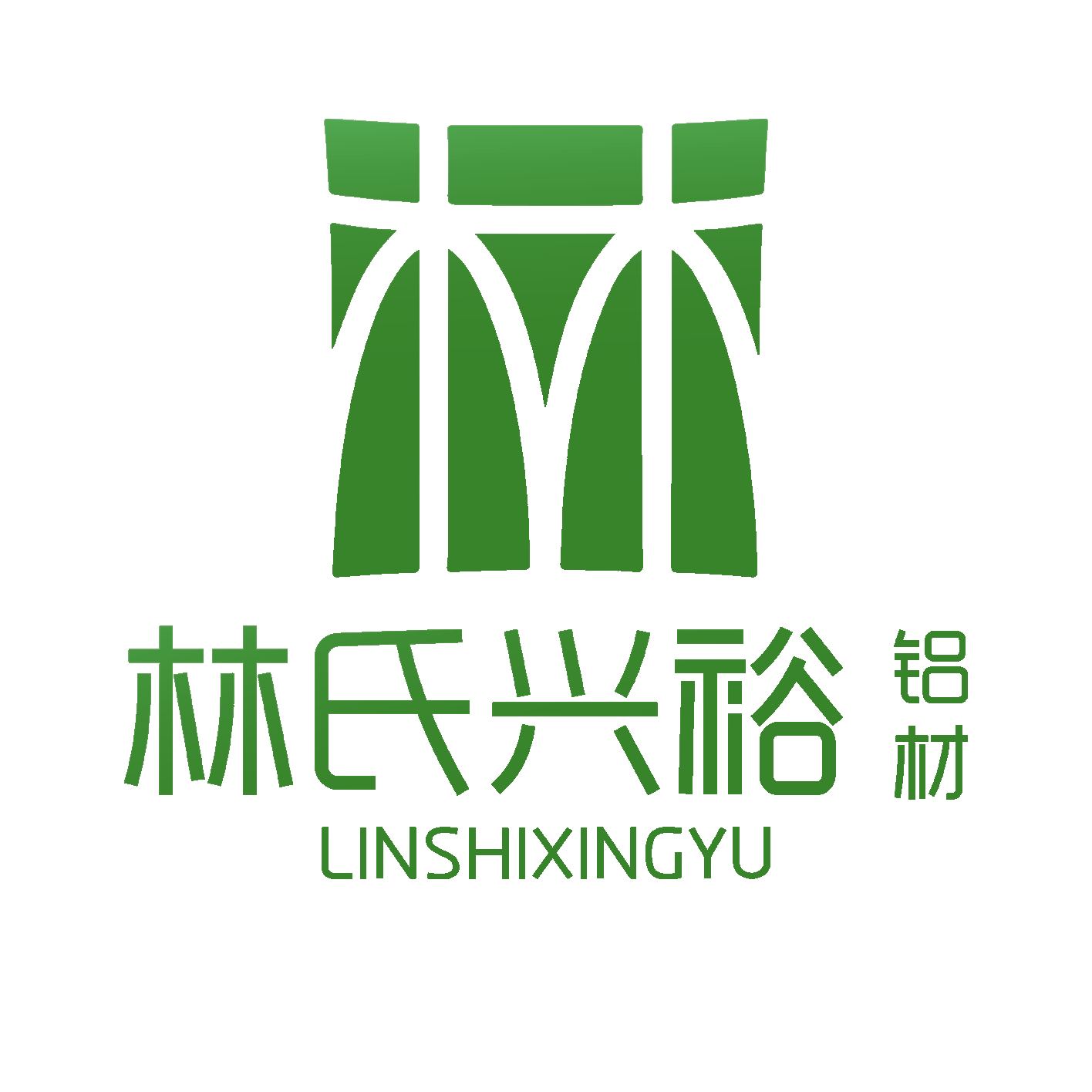 汕头市林氏兴裕铝业有限公司