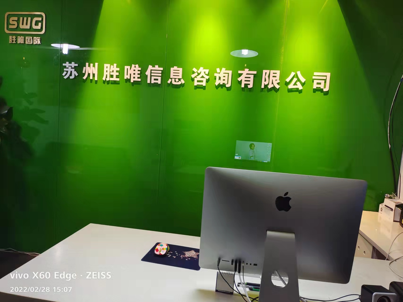 苏州胜唯信息咨询有限公司