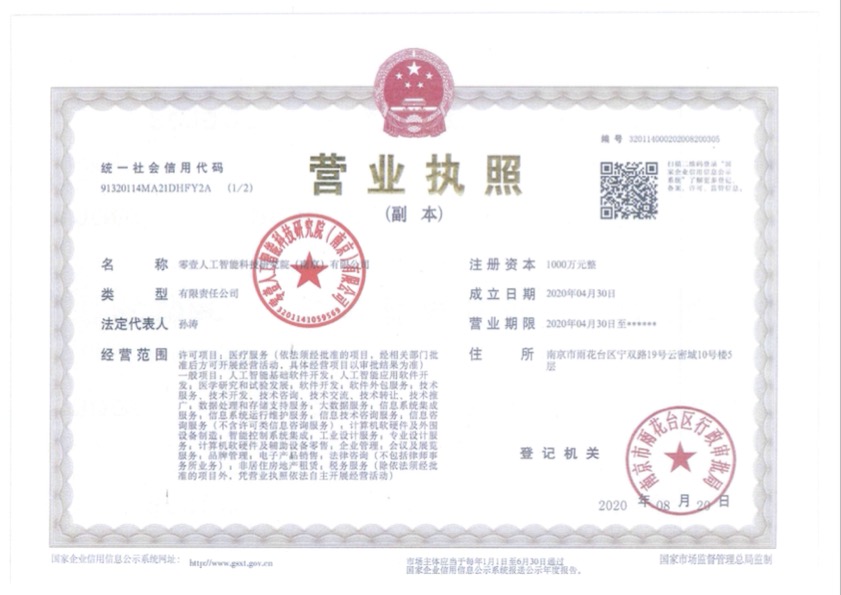 零壹人工智能科技研究院(南京)有限公司