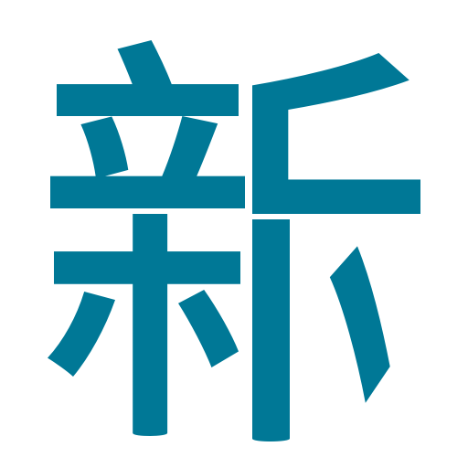 北京新朴文化传播有限公司