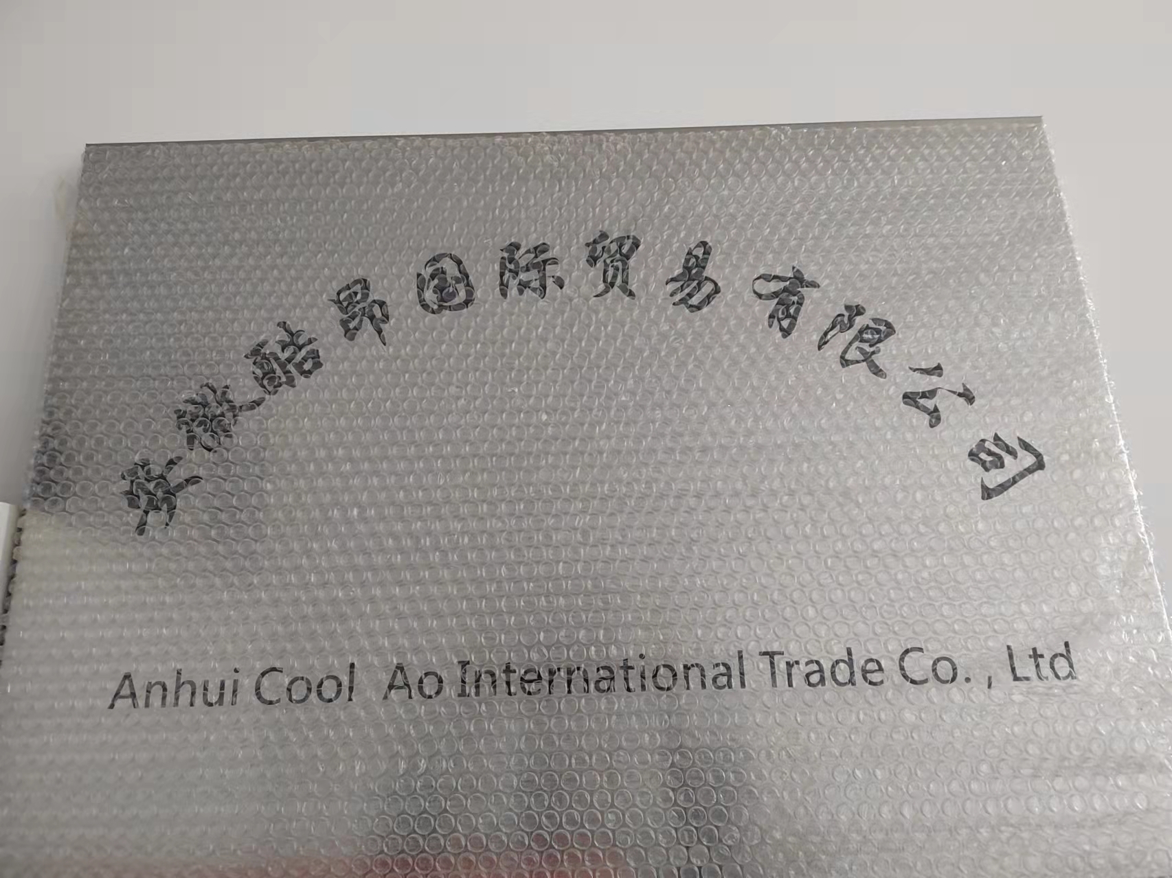 安徽酷昂国际贸易有限公司