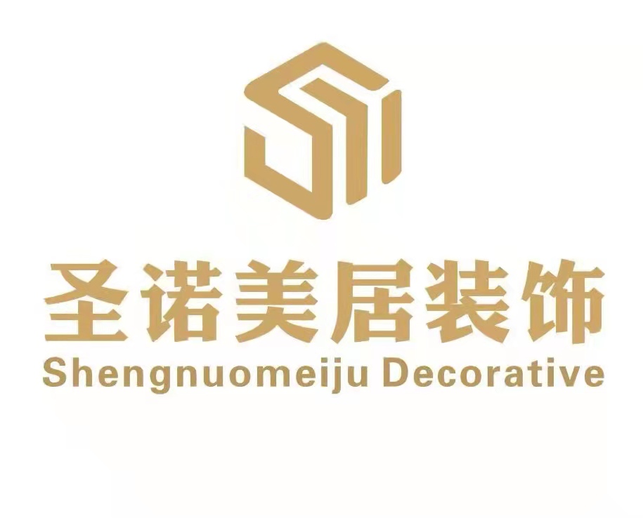 陕西圣诺美居装饰工程有限公司