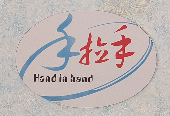 郴州市手拉手人力资源服务有限公司