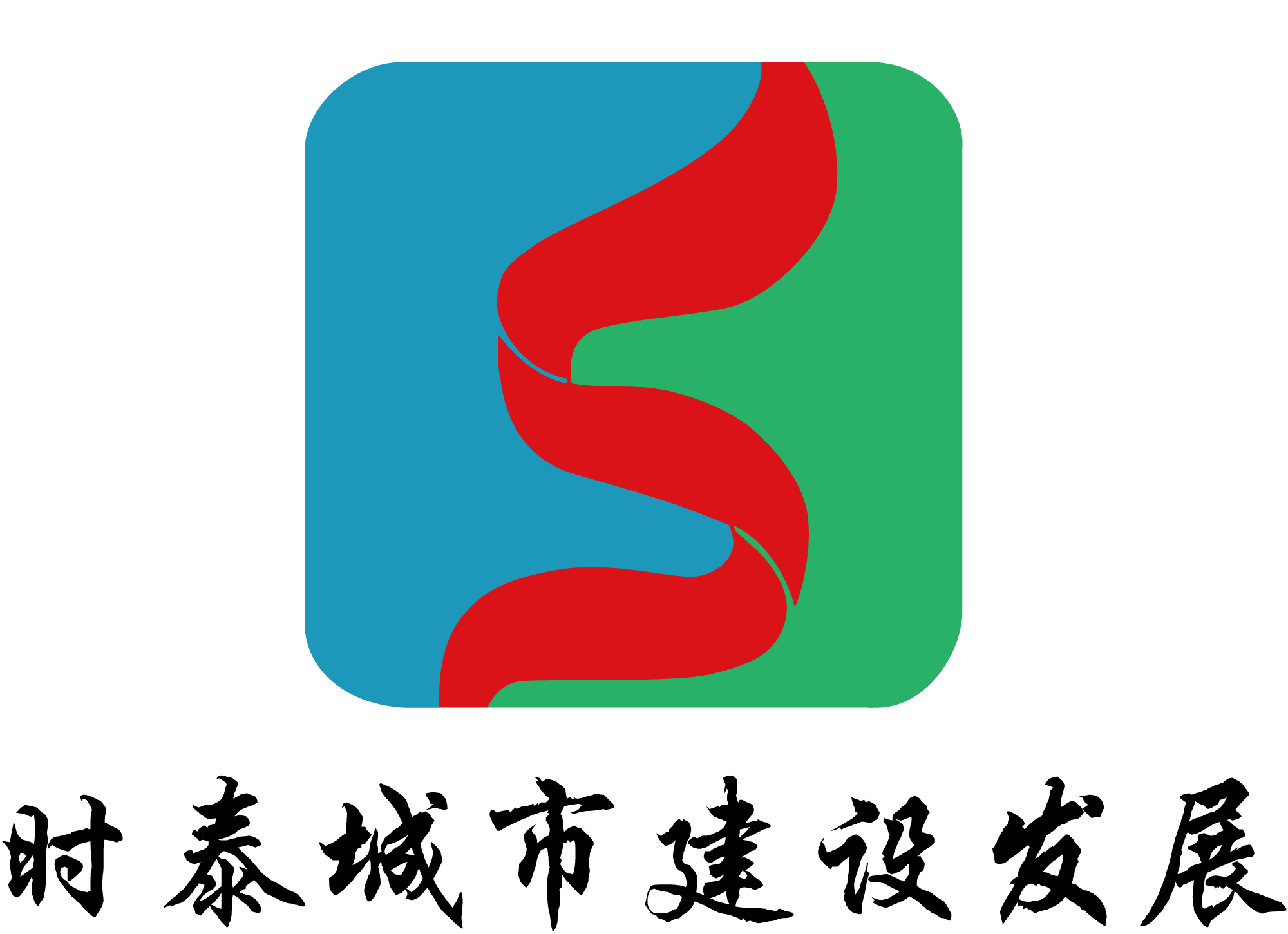 大连时泰城市建设发展有限公司