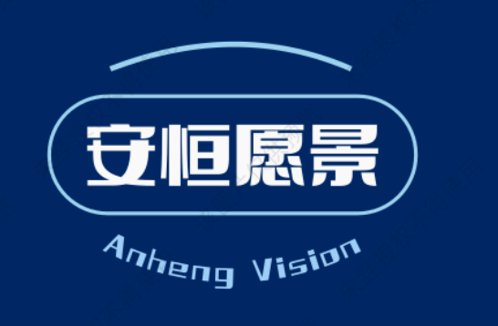 安徽安恒愿景信息科技有限公司
