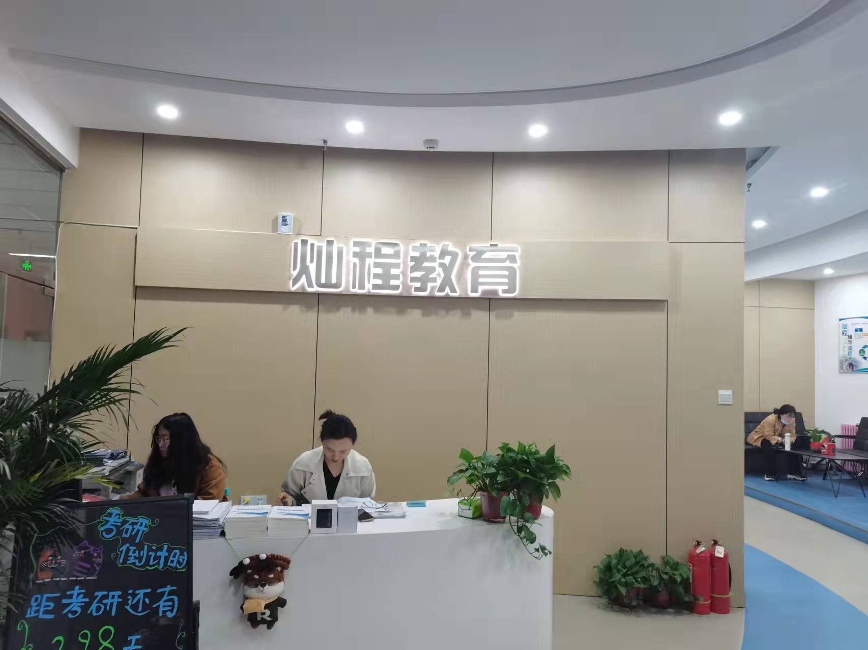 河南灿程教育咨询有限公司