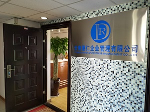 云南德仁企业管理有限公司