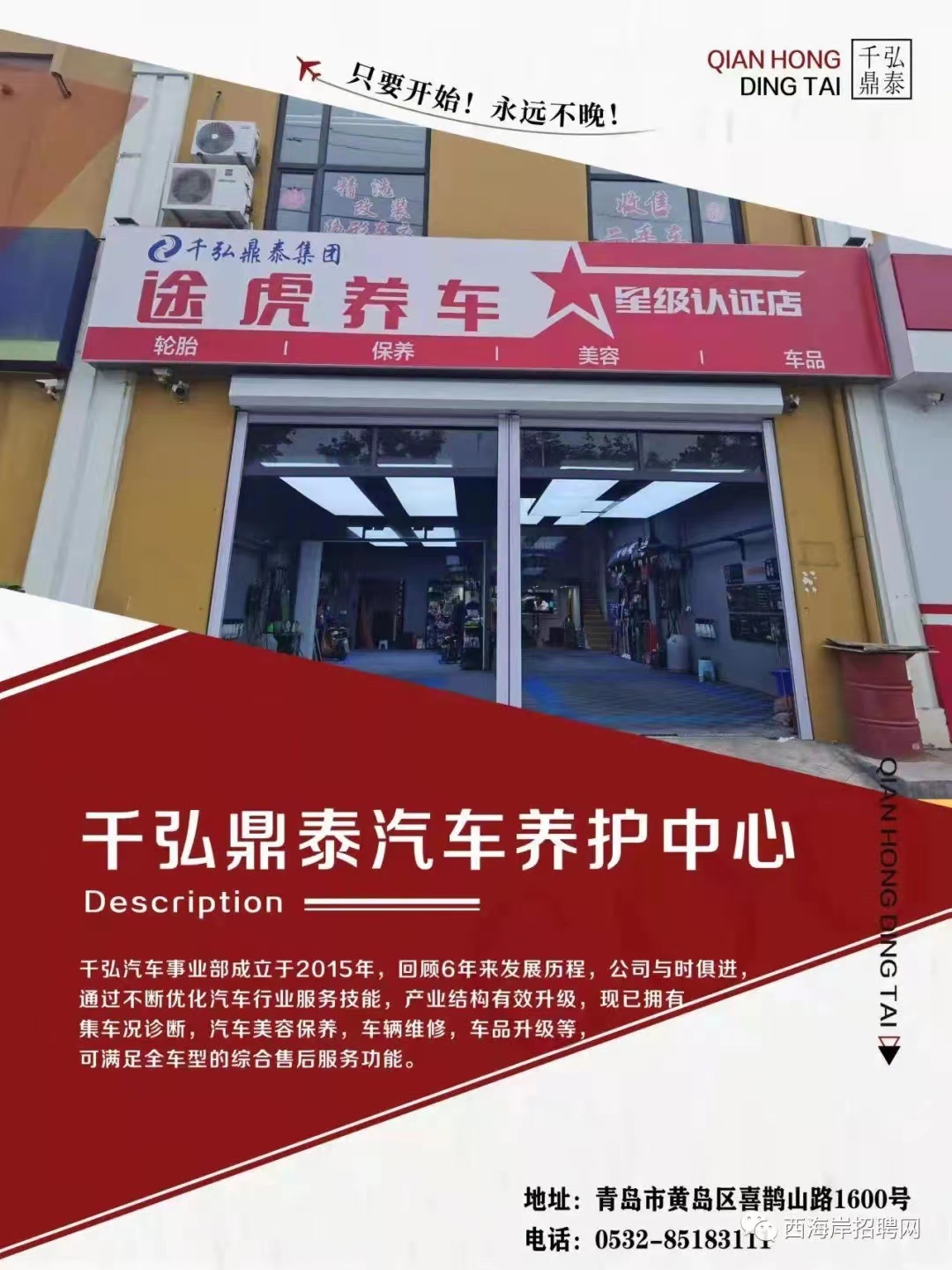 青岛千弘鼎泰集团有限公司