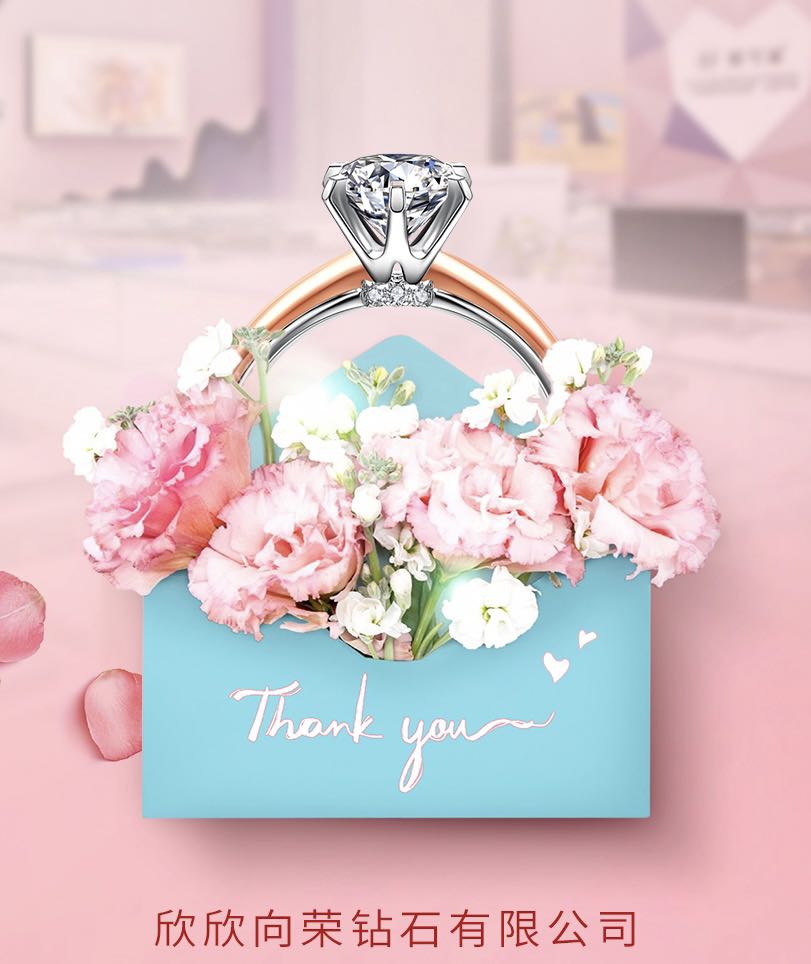 深圳市欣欣向荣钻石有限公司