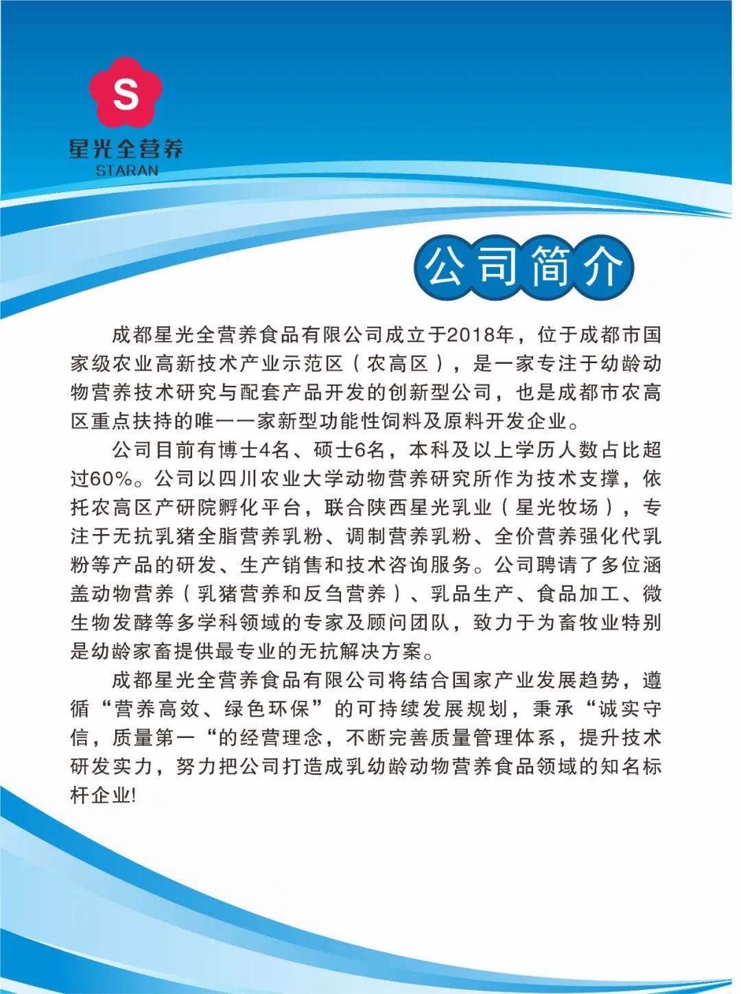 成都星光全营养食品有限公司