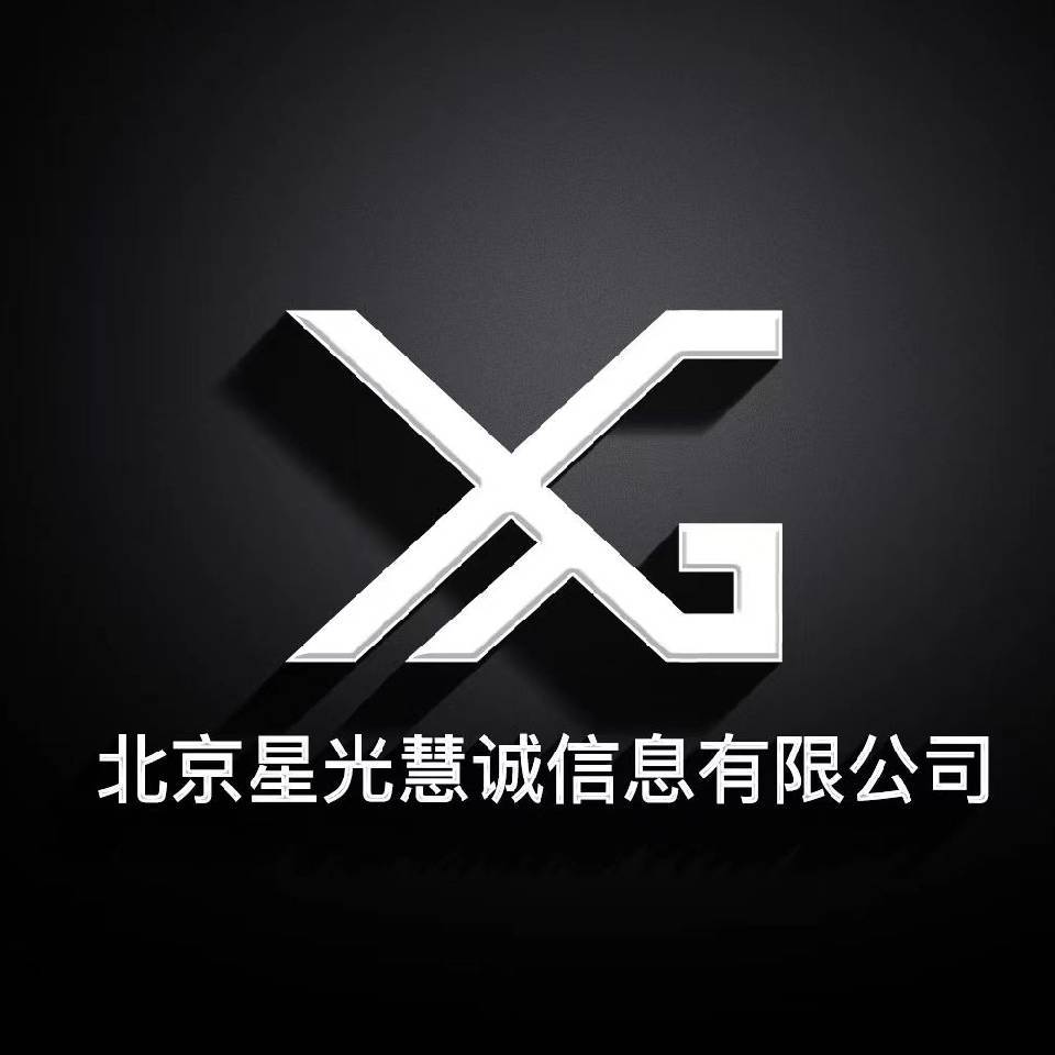 北京星光慧诚信息有限公司