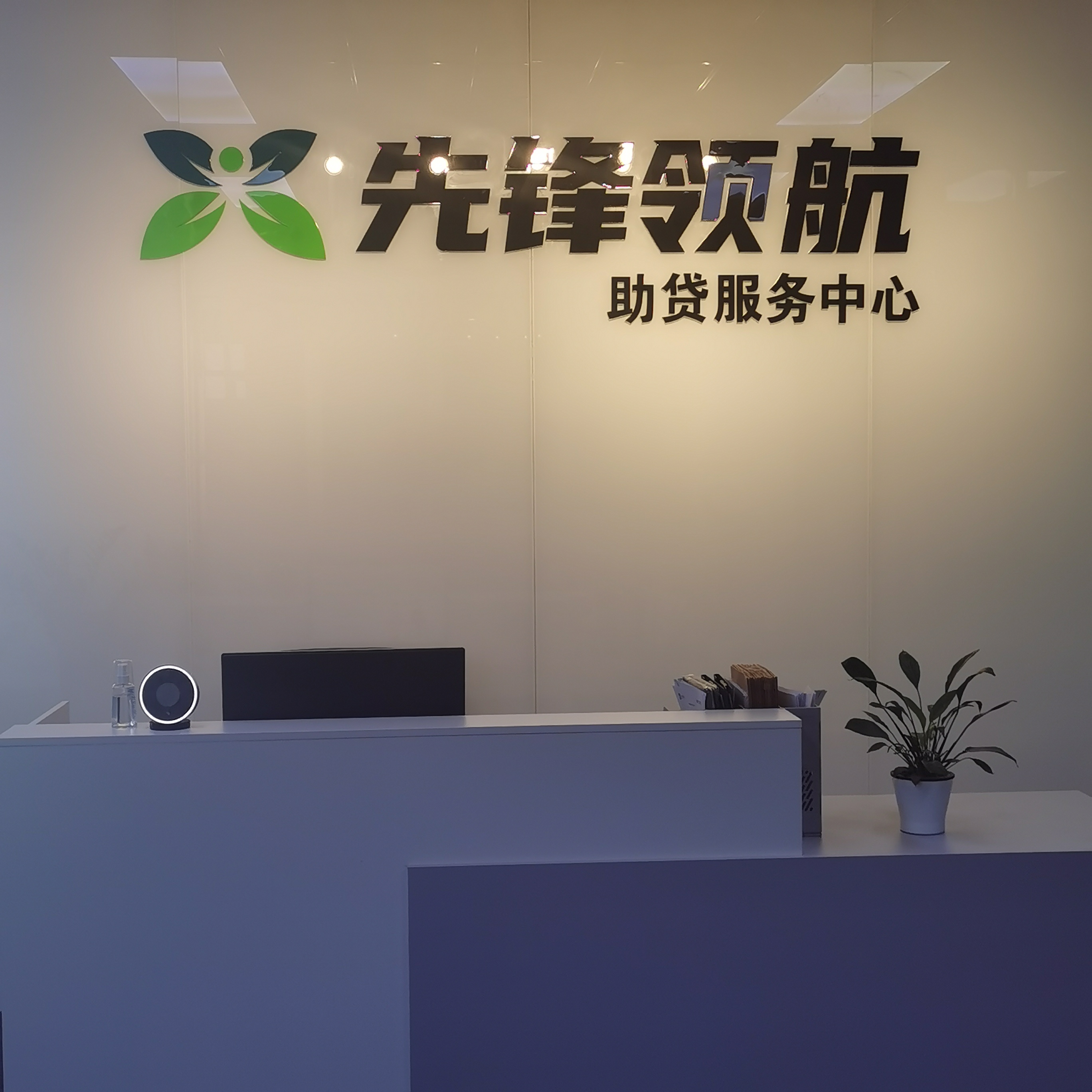 先锋领航(天津)信息咨询有限公司