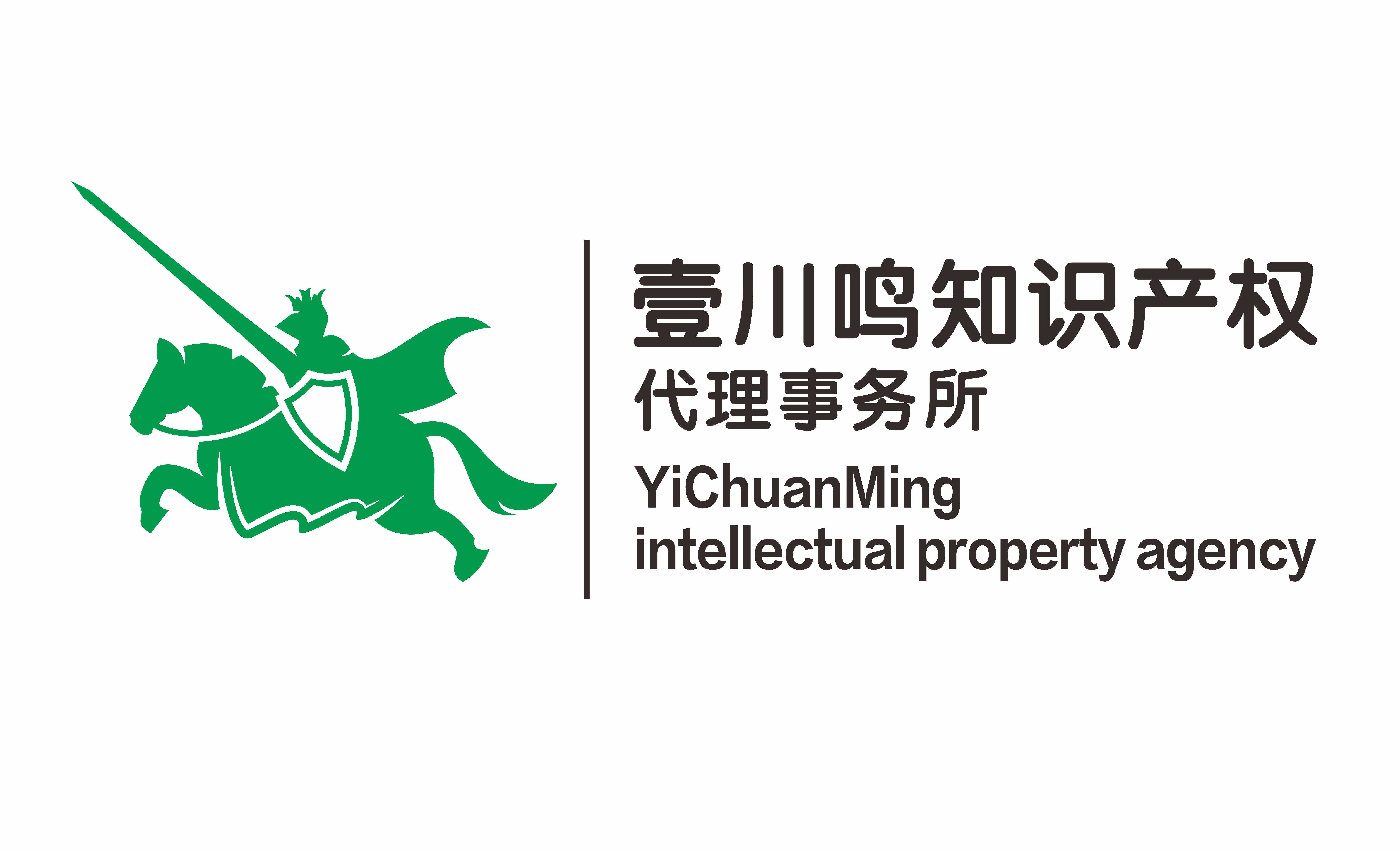 北京壹川鸣知识产权代理事务所(特殊普通合伙)