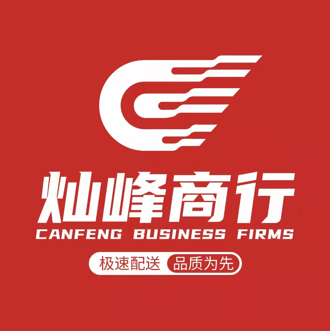 罗定市灿峰食品贸易有限公司