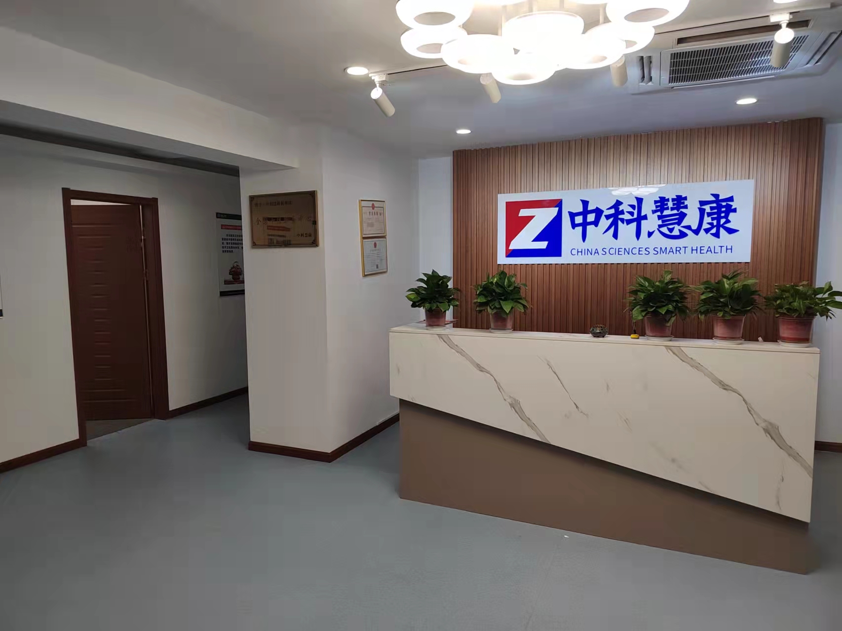 杭州中科慧康健康管理咨询有限公司