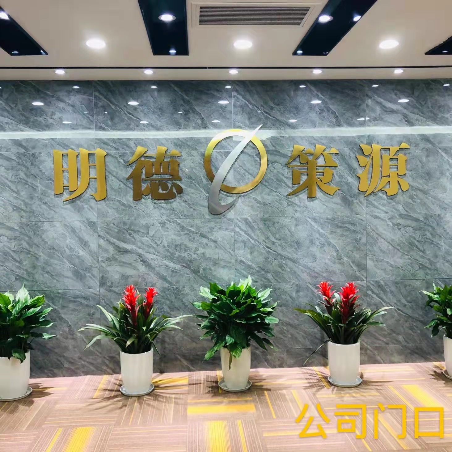 湖北明德策源人力资源服务有限公司