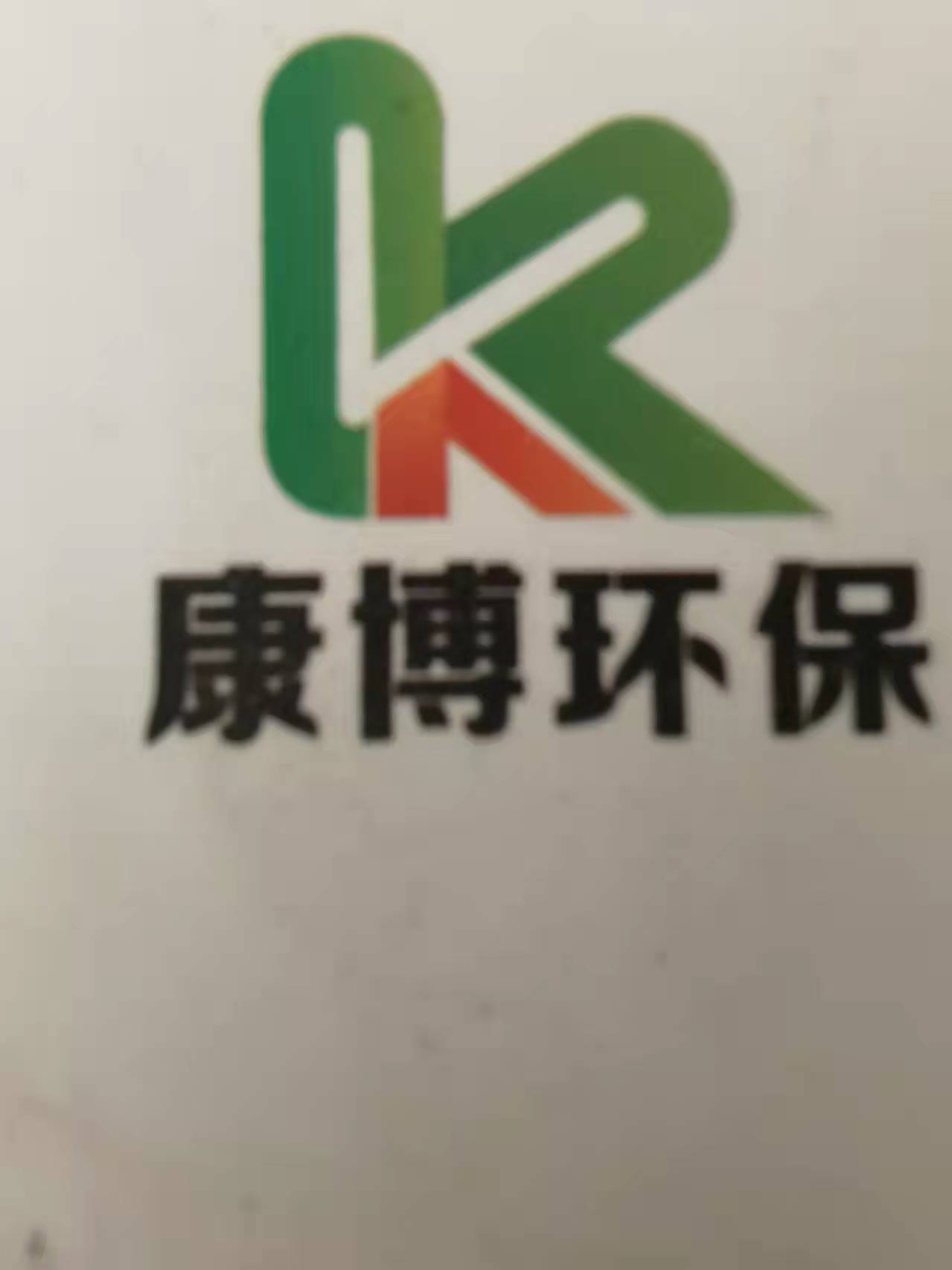 榆林锋利悦环保科技有限公司