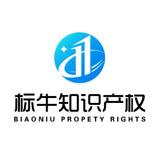 河南标牛知识产权代理有限公司
