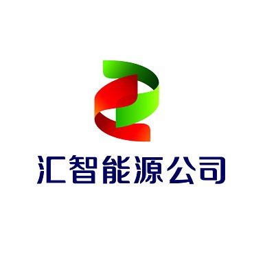 重庆汇智能源有限公司