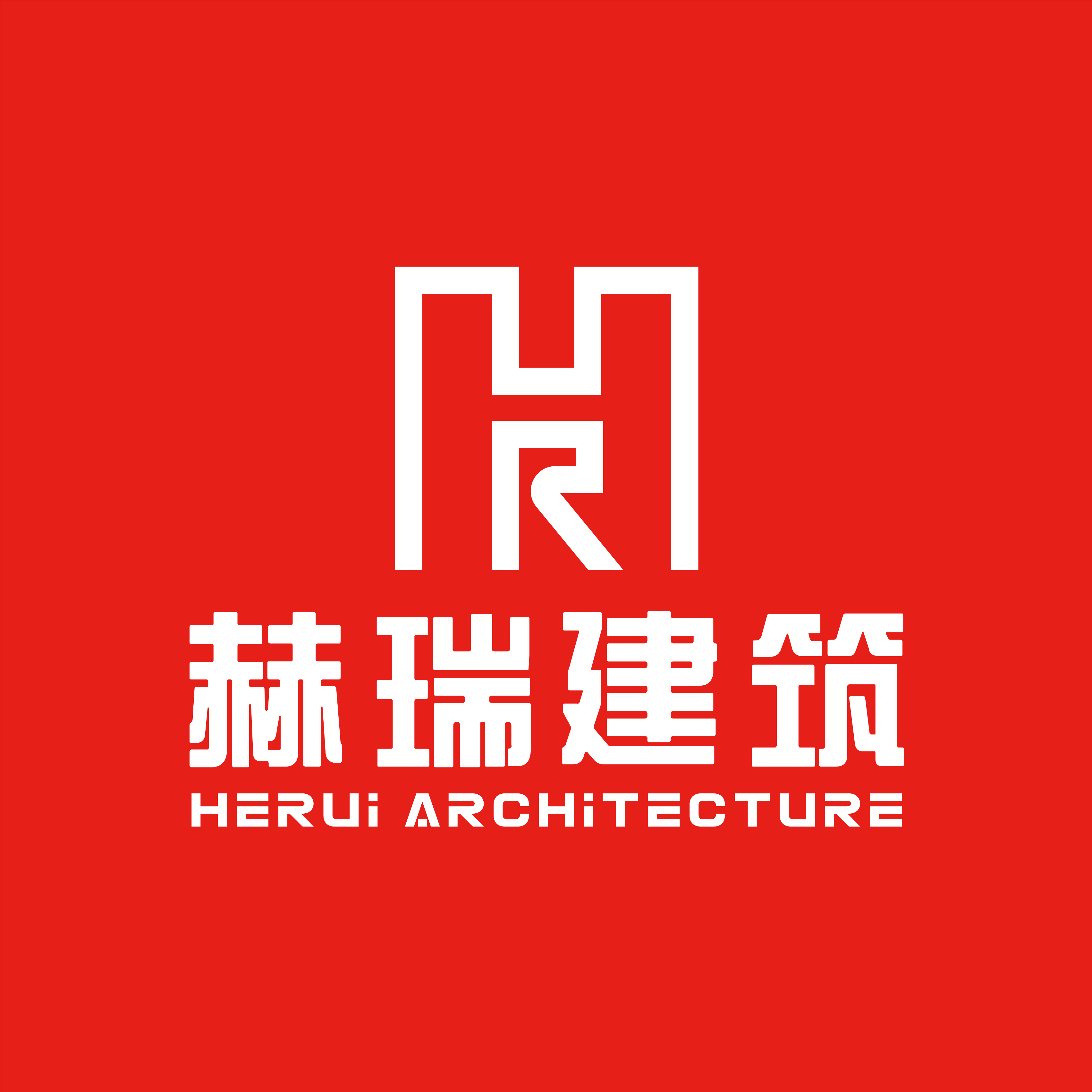 江西赫瑞建筑工程有限公司