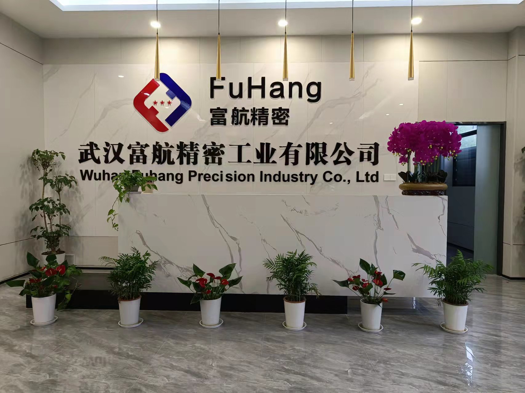 武汉富航精密工业有限公司