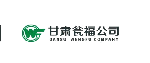 甘肃瓮福化工有限责任公司