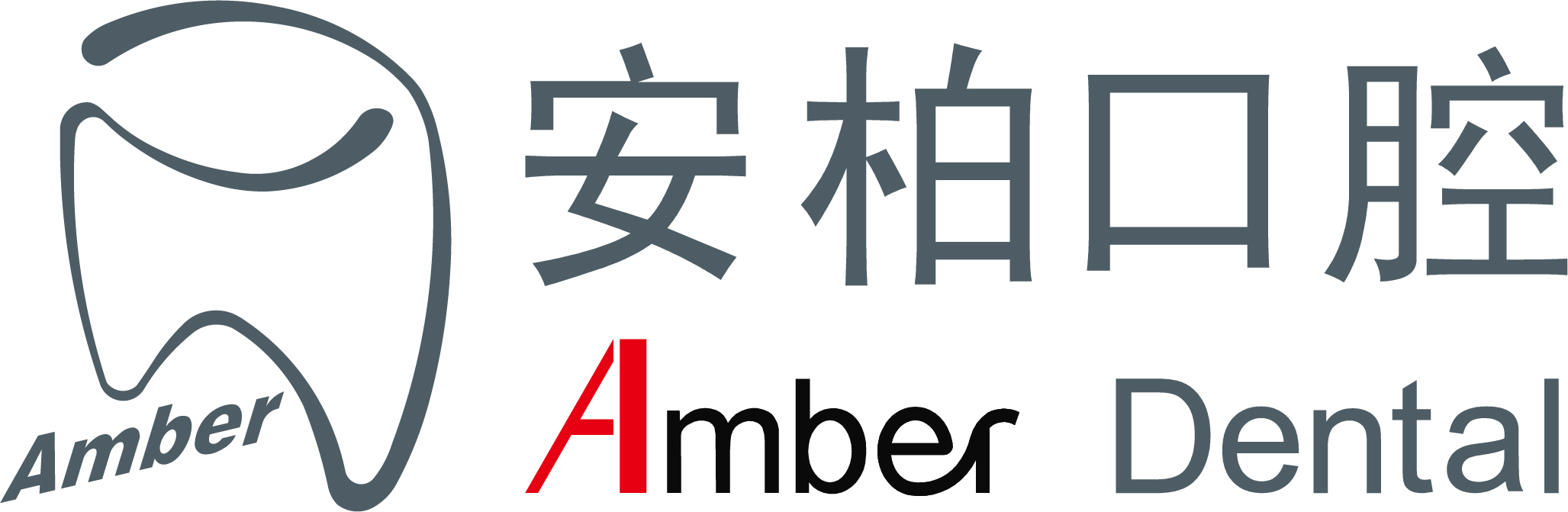 广州安柏口腔医疗有限公司