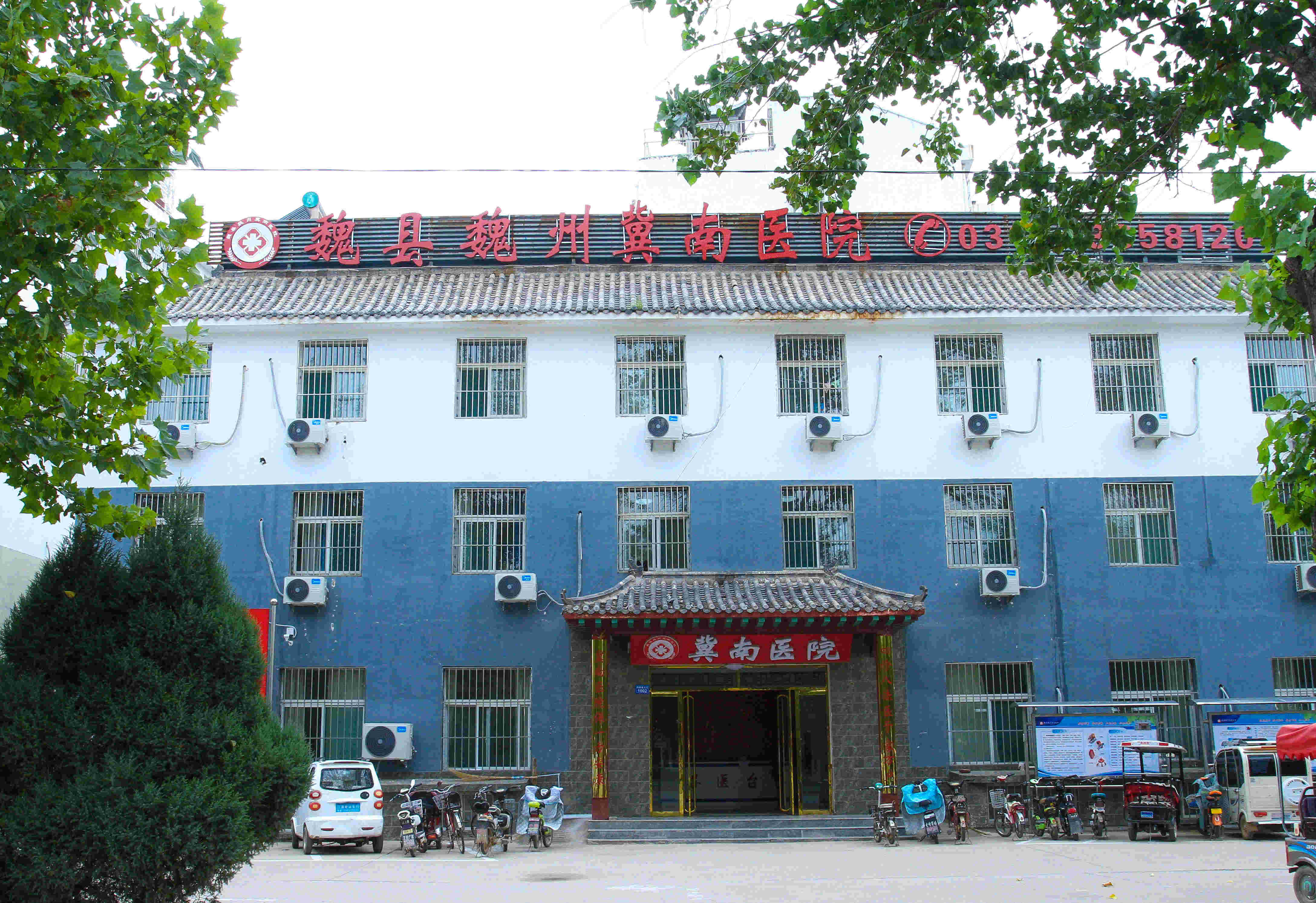 魏县魏州冀南医院