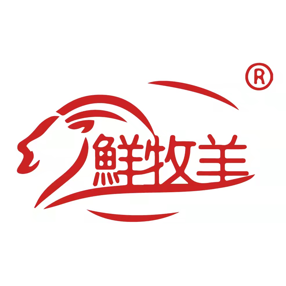 内蒙古鲜牧羊食品有限公司