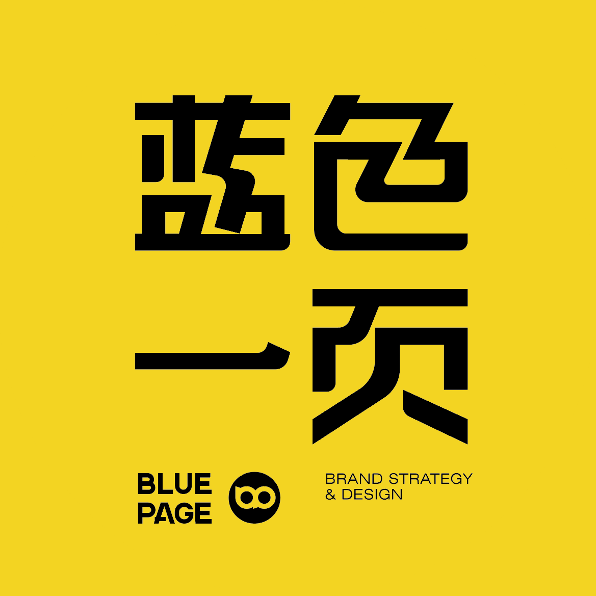 蓝色一页品牌策划无锡有限公司