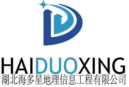 湖北海多星地理信息工程有限公司