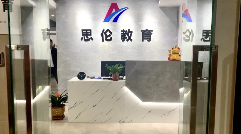 北京爱克思伦教育科技有限公司郑州分公司