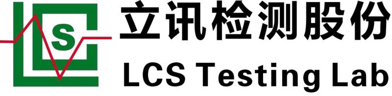苏州立讯标准技术服务有限公司