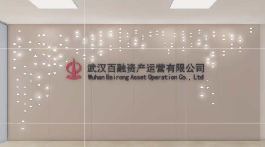 武汉百融资产运营有限公司