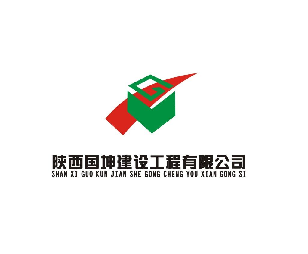 陕西国坤建设工程有限公司