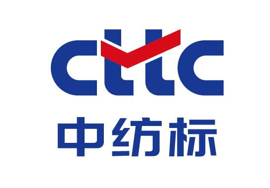 中纺标(深圳)检测有限公司