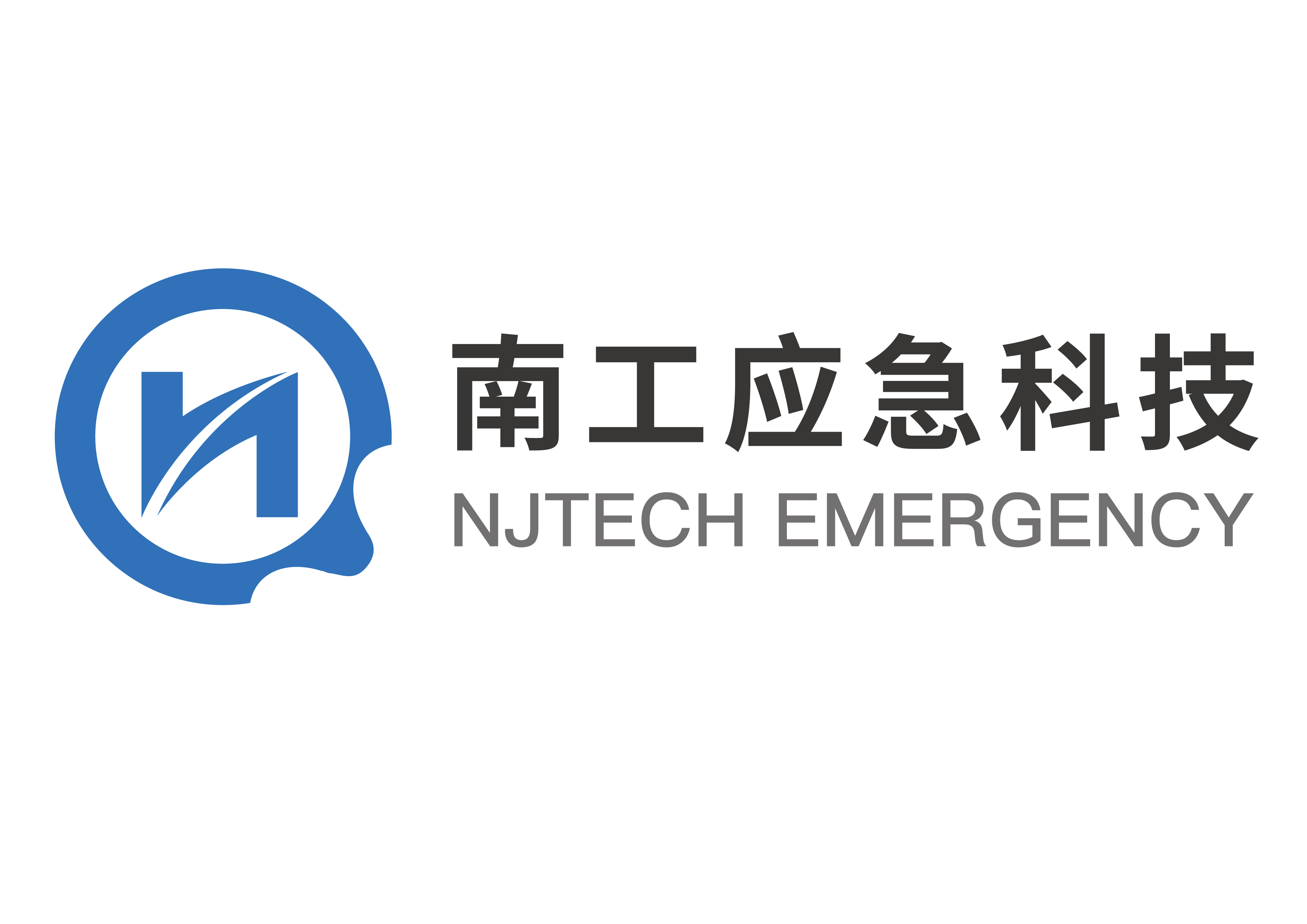 南京南工应急科技有限公司