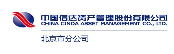 中国信达资产管理股份有限公司北京市分公司