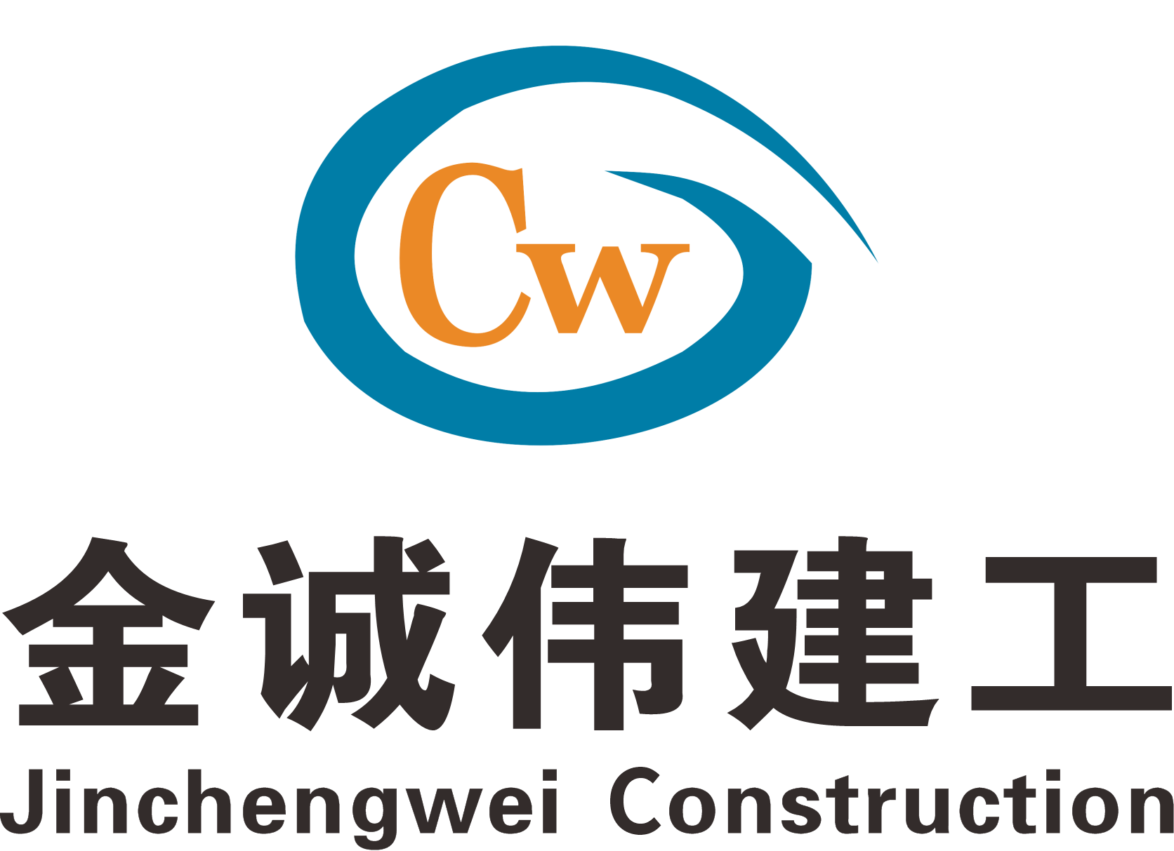 四川金诚伟建筑工程有限公司
