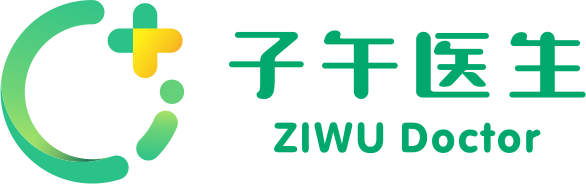 海南子午互联网医院有限公司