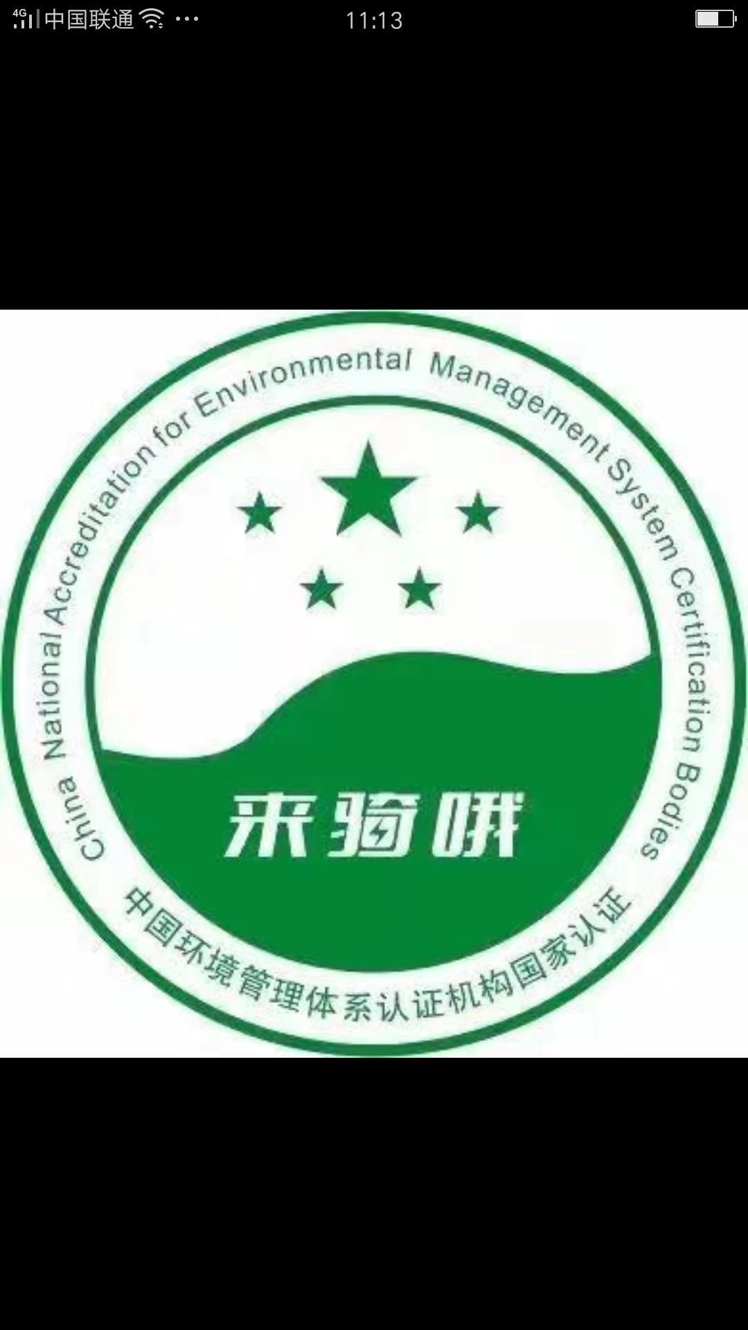 贵州省来骑哦商贸有限责任公司