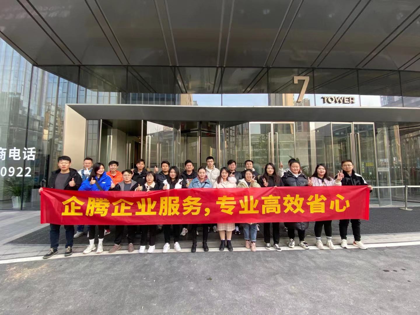 企腾企业服务(山东)有限公司