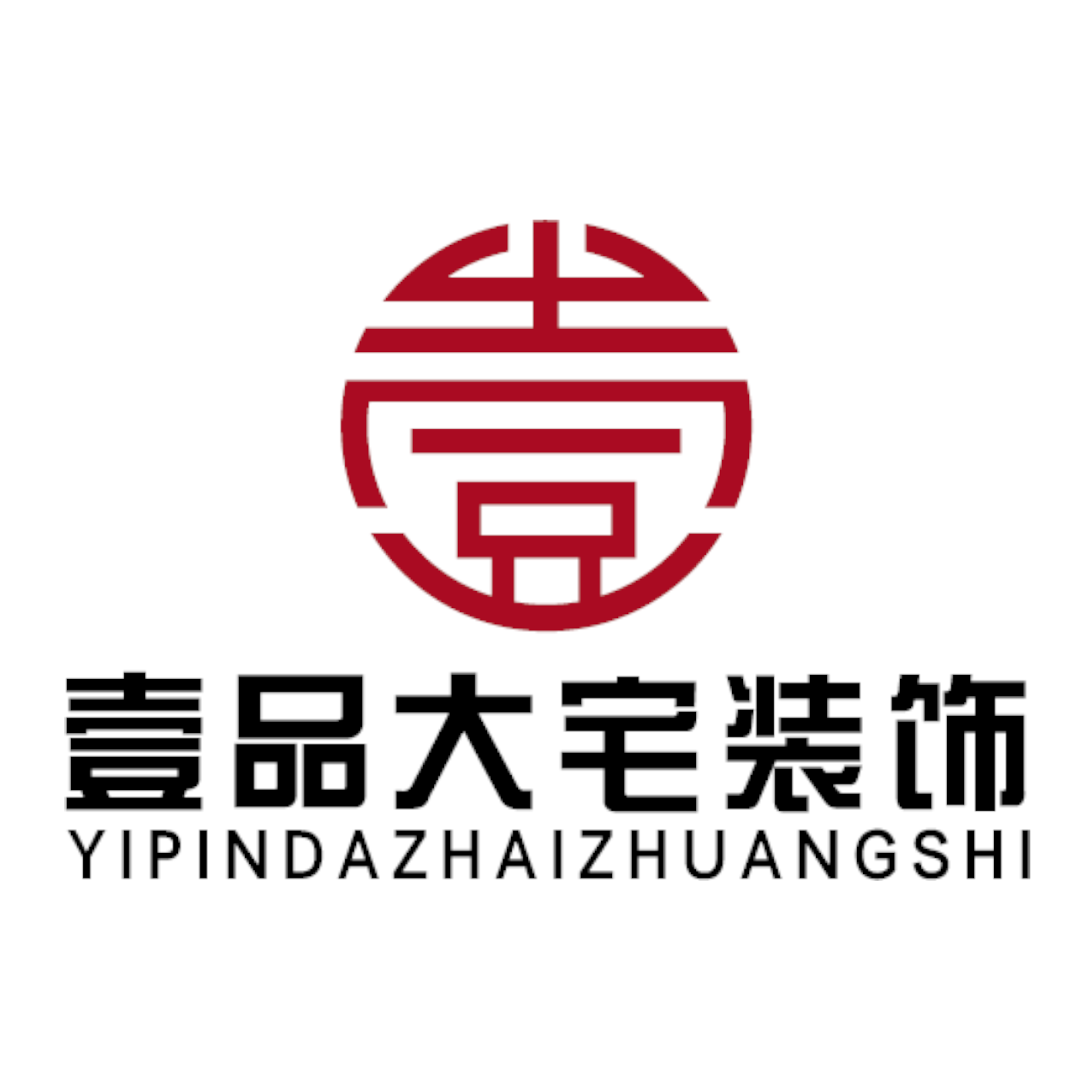 惠州市壹品大宅装饰工程有限公司