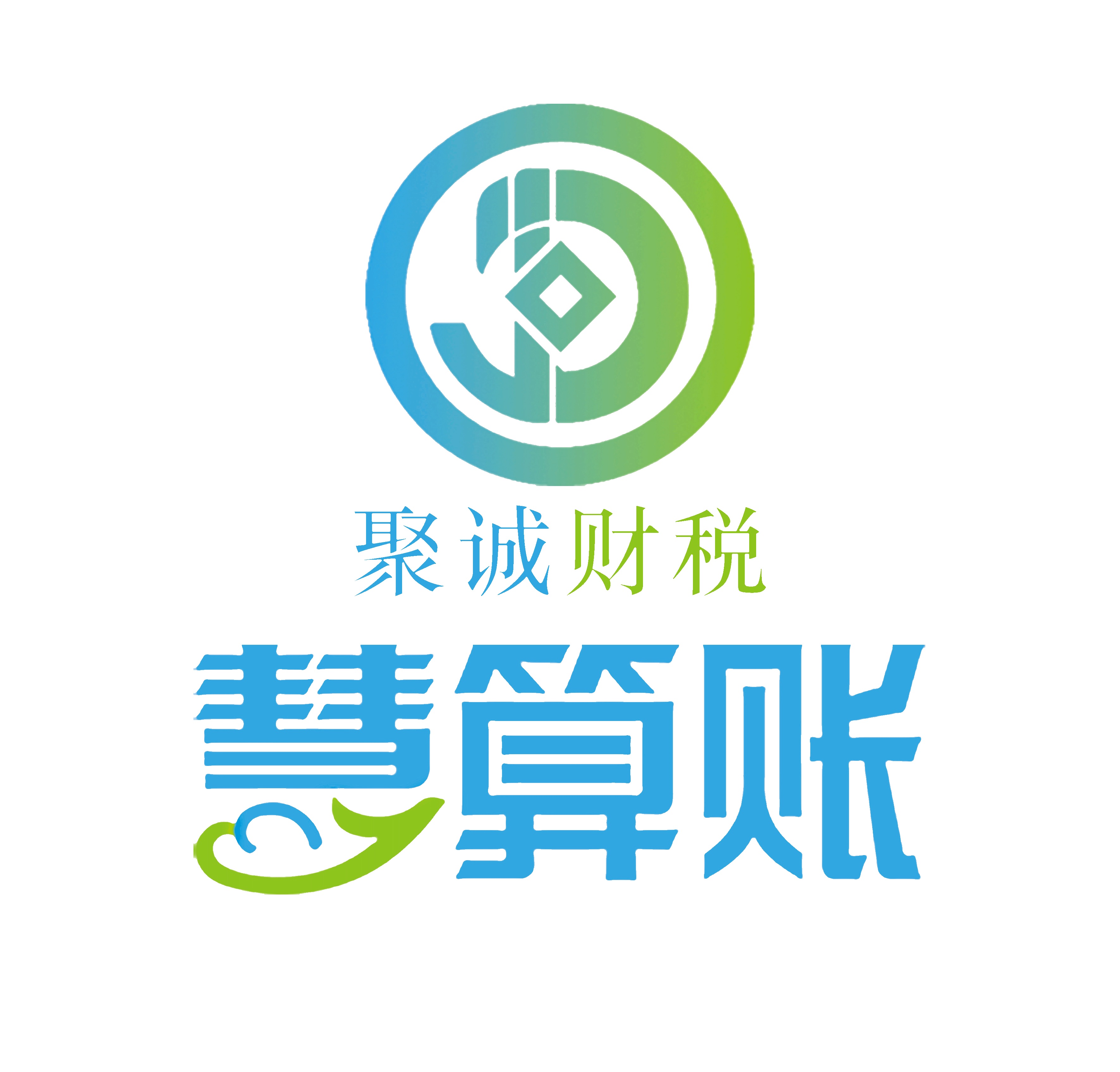 湖南聚诚财税咨询有限公司